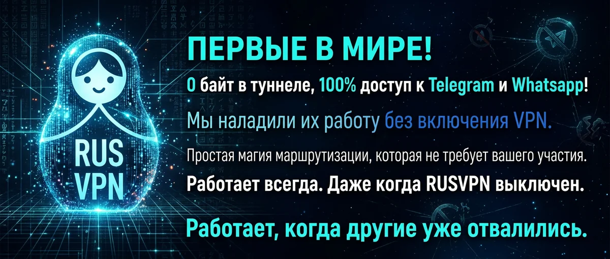 Telegram и WhatsApp без VPN